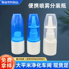 现货30ml塑料按压喷雾瓶pe塑料制品包装瓶大帽洗鼻剂直喷细雾瓶子