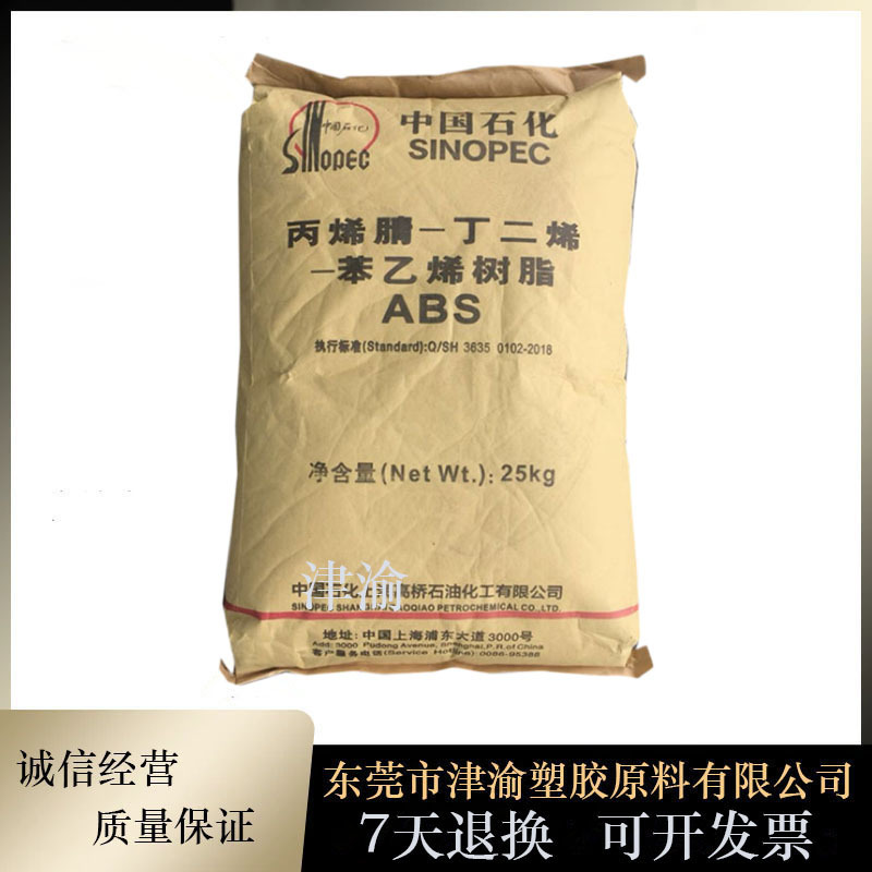 ABS 上海高桥 8391家电部件 电动工具 塑胶原料