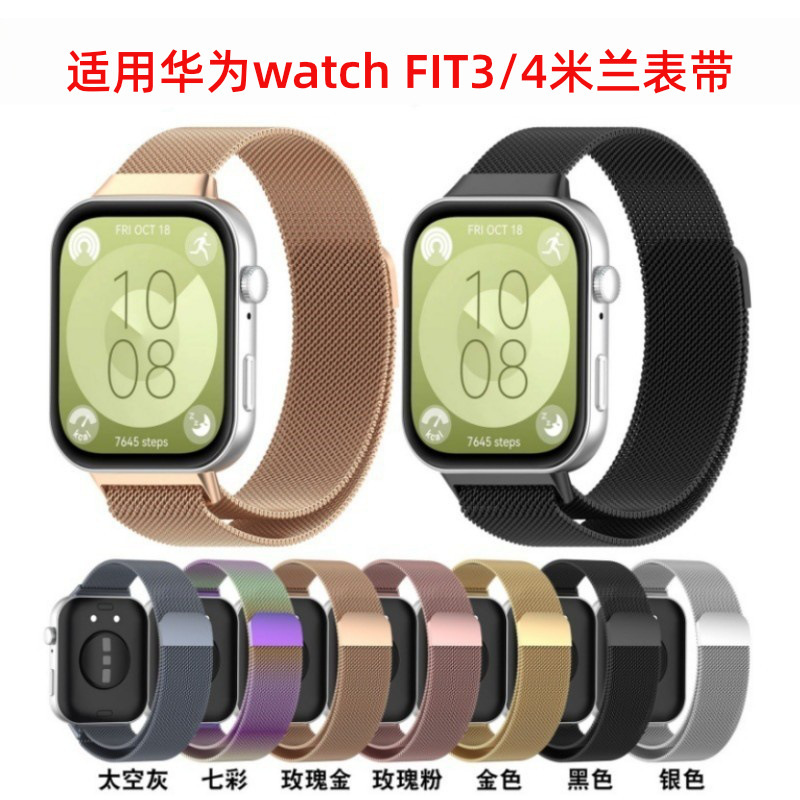 适用华为Watch FIT3/4米兰尼斯金属磁吸回环表带三株精钢手表带|undefined