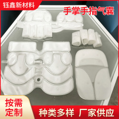 手のひら指エアバッグマッサージ器内嚢手のひら手首充填エアマッサージエアバッグ手部充填tpuエアバッグ