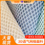 批发按摩网三明治网布沙发床垫家纺枕套坐垫透气面料网格布宽幅