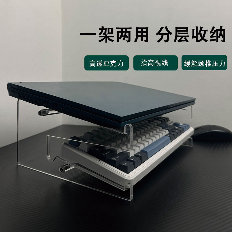 Acrylic Laptop Stand for Gaming Notebook Double-Layer Vertical Radiator That Can Hold Keyboard and Is Removable