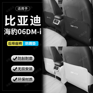 BYD Seal 06 seat anti-kick pad dmi rear backrest central control pad car interior modification accessories