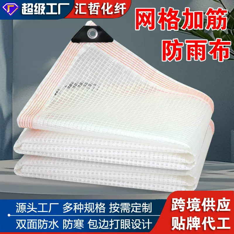 亚马逊爆款多肉透明雨布网格加筋防水布植物防寒塑料布挡风防雨布