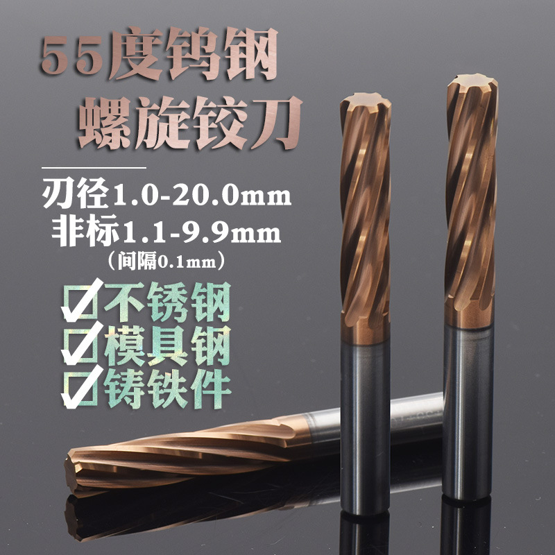 55度涂层高精度钨钢硬质合金螺旋铰刀2 3.5 4 6 8 9-25H7非标英制
