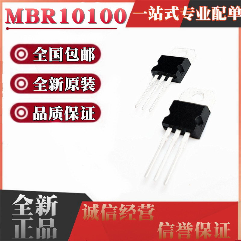 铁头 MBR10100CT B10100G 肖特基整流二极管 10A100V 直插TO-220