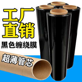 黑色缠绕膜50CM宽PE拉伸膜黑色打包膜物流批发大卷包装膜工业用