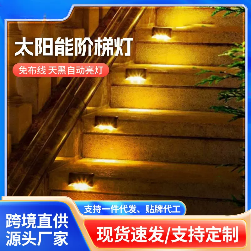 批发太阳能阶梯灯防水楼梯嵌入式柱头灯灯太阳能灯简约照明庭院灯
