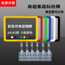 a4价格促销牌超市pop标价牌透明广告夹子A5展示框价格牌框促销支