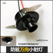 迷你led小射灯嵌入式1w开孔3032mm3.2cm公分酒柜聚光可调角牛眼灯