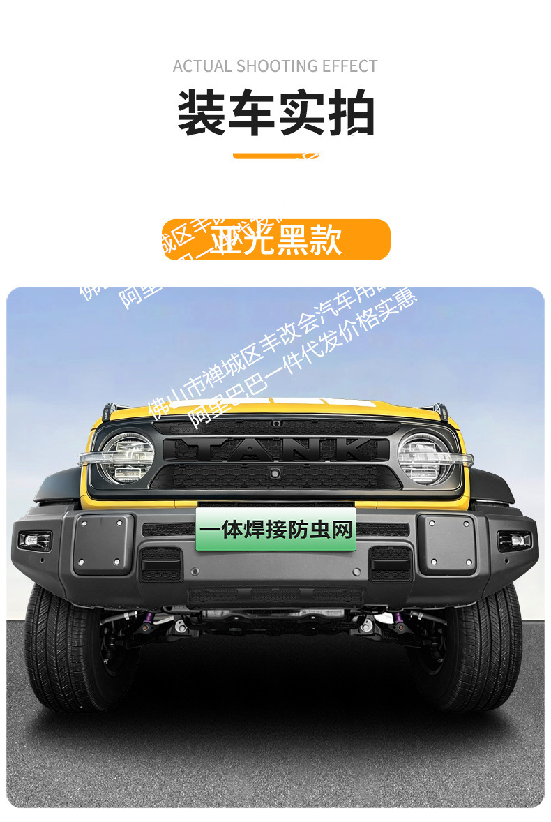 Suitable for the Great Wall Tank 300L new energy/fuel version, integrated welded car anti-insect net for the front grille