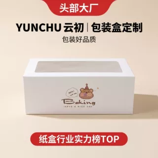 定制开窗透明包装盒纸杯蛋糕盒西点盒饼干盒彩色蛋挞打包盒批发