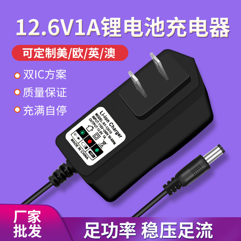 12.6V1A lithium battery charger 3 strings 18650 polymer lithium battery fish scale hand drill power tool