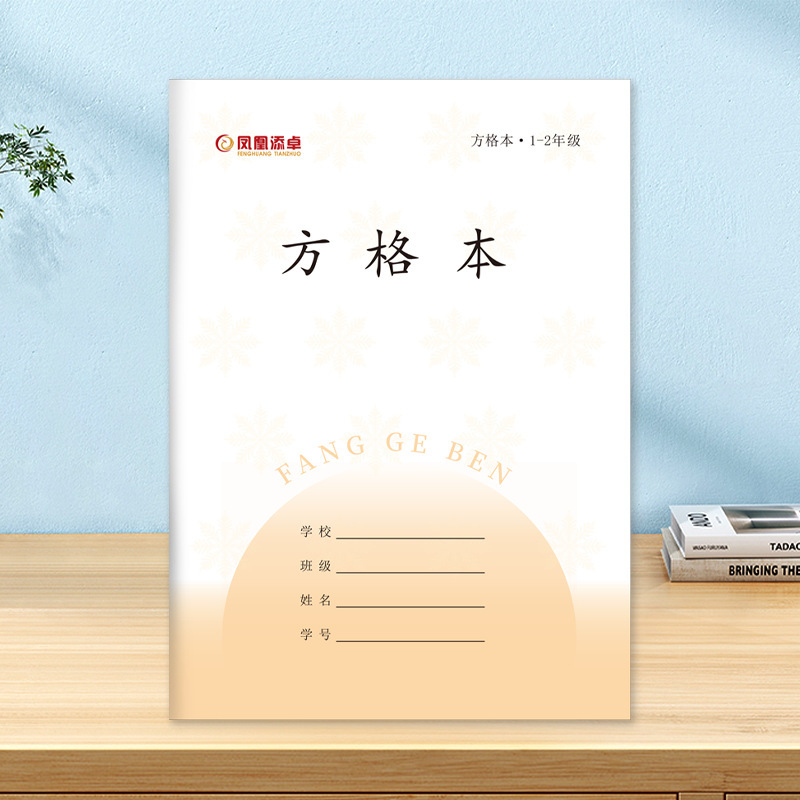 2025新国标凤凰添卓作业本教育局统一1-2年级小学生护眼写字本|undefined