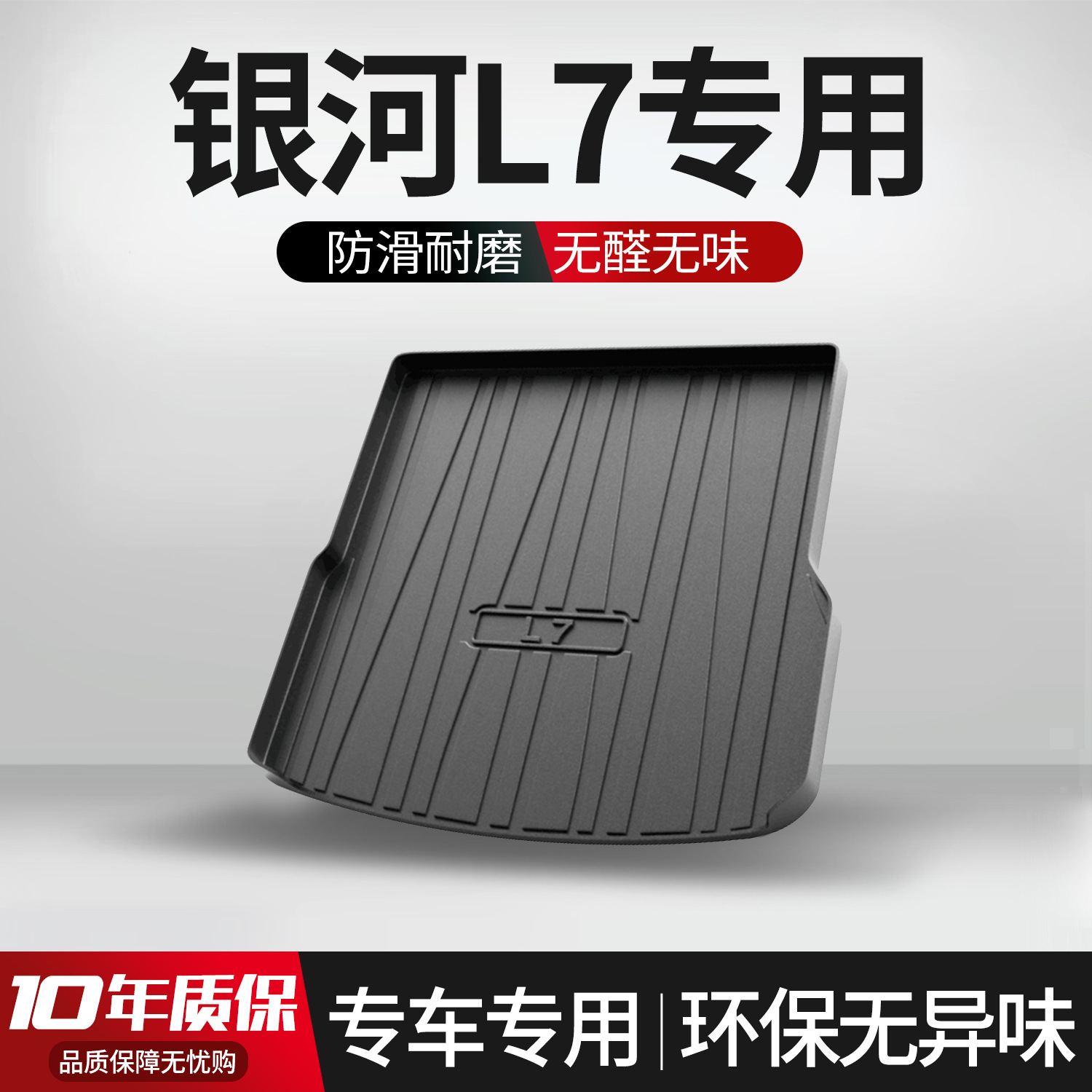 GEELY GALAXY L7 트렁크 매트 자동차 리피팅 자동차 인테리어 장식 액세서리 DAQUAN 액세서리 23 트렁크 매트에 적용 가능