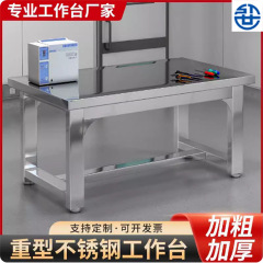 重機作業台ステンレス超クリーン作業場クランプ作業台ドリル荷重作業テーブル静電気防止修理テーブル工場