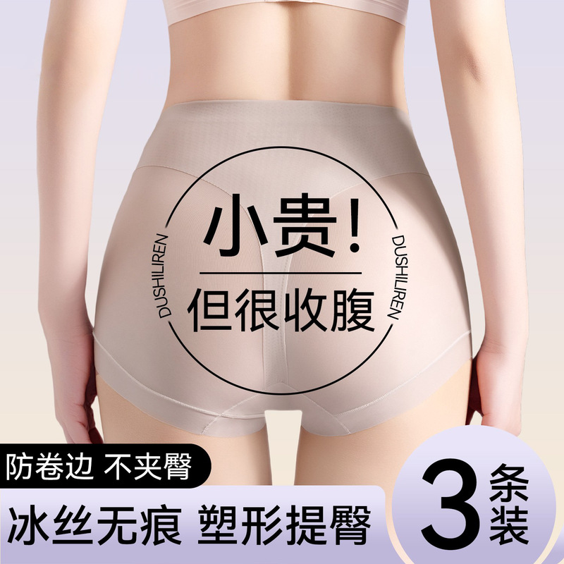 High-Waisted Tummy Control Panties for Women, Strong Tummy Flattening Shapewear, Hip-Enhancing Seamless Ice Silk Summer