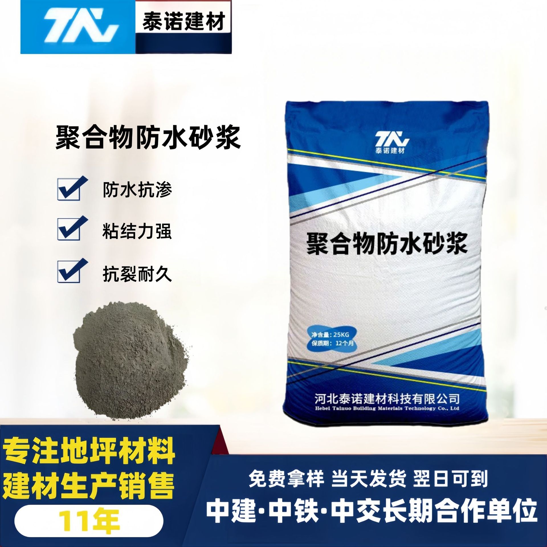 厂家直销聚合物防水砂浆抗裂抗冻防渗聚合物防水砂浆