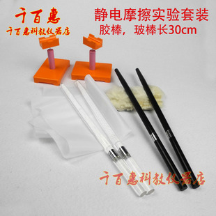Foil Electroscope for Teachers, Glass Rod, Silk Glue Stick, Fur for Students, Friction Electrostatic Physical Static Electricity Experiment