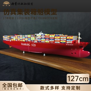 127cm Hamburg South American Container Ship Model Enterprise Develops Customized Ship Model Haiyifang Artificial Ship Model Factory