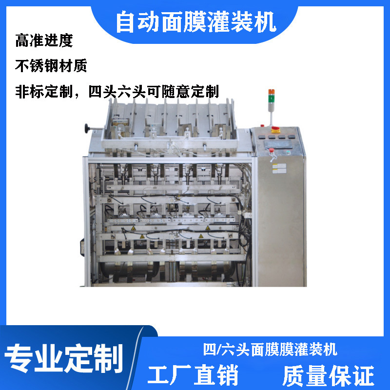 现货供应全自动面膜灌装机  4头化妆品面膜灌装机