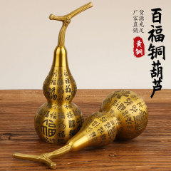 真鍮製ひょうたん飾り、百福銅製ひょうたん、蓋付きひょうたん、家庭工芸品、卸売