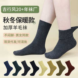 羊毛袜子男女同款中筒保暖袜加厚加绒防臭透气吸汗运动纯色长袜子
