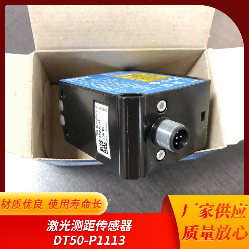 激光测距传感器 DT50-P1113