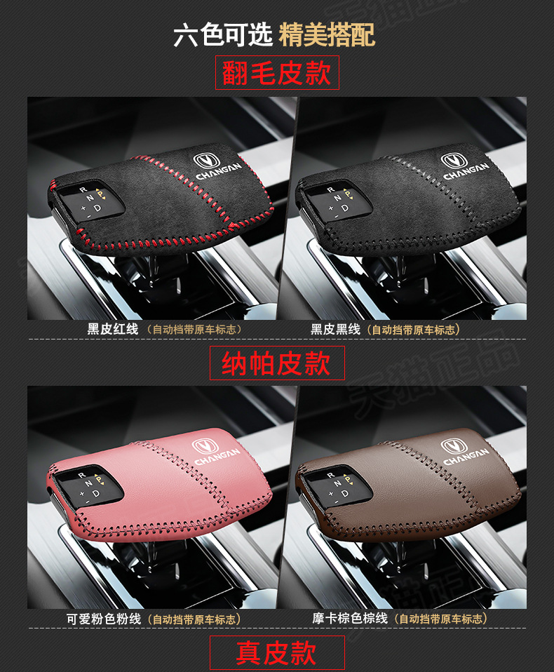 Changan second-generation CS75plus gear handle sleeve escape gear lever protective sleeve UNI-V Ruicheng plus gear gear sleeve