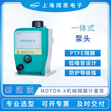 NEWDOSE新道茨计量泵MOTOR-X机械隔膜泵小流量加药泵微型计量泵