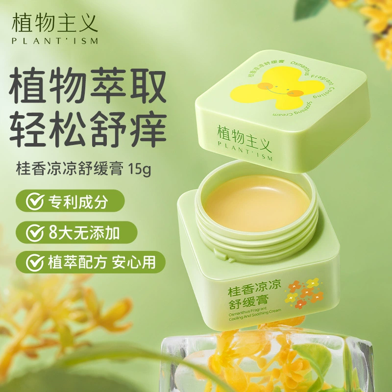 Ботанический бальзам успокаивающий бальзам с ароматом османтуса охлаждающий успокаивающий твердый популярный охлаждающий и освежающий массаж