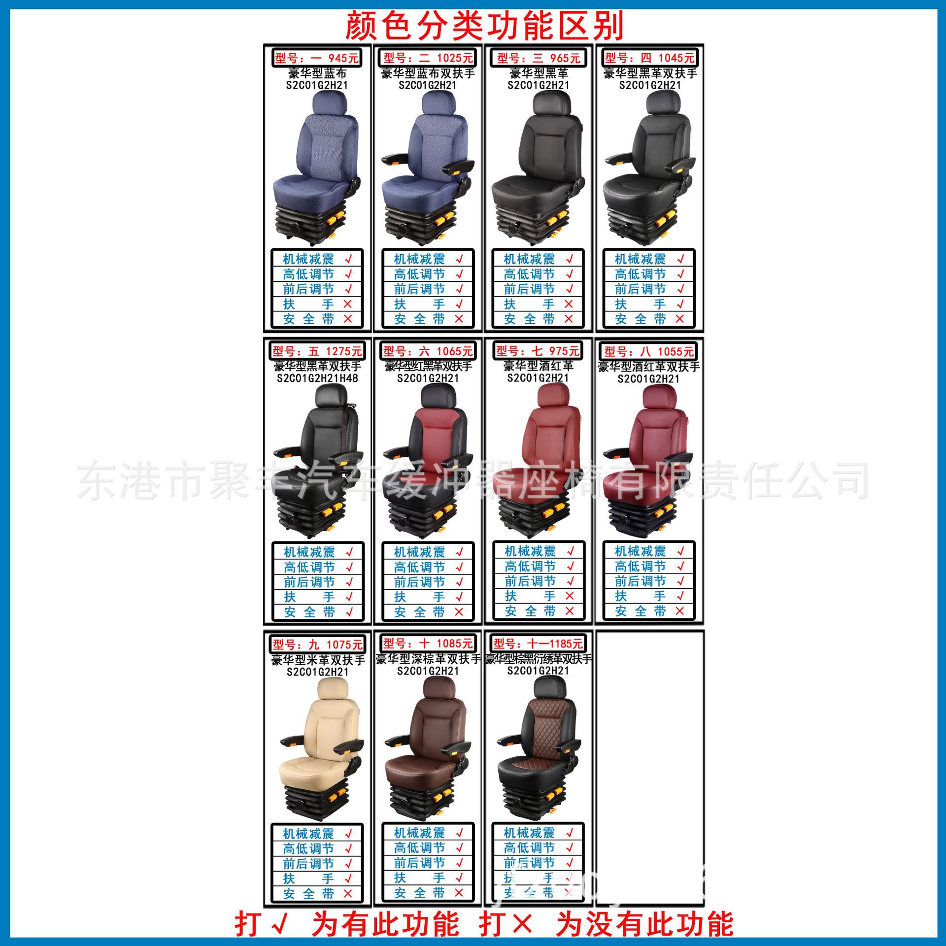 JF-A-57 Dongfeng Super Dragon Haige Golden Travel bus asiento de amortiguación mecánica Mar Amarillo asiento del conductor