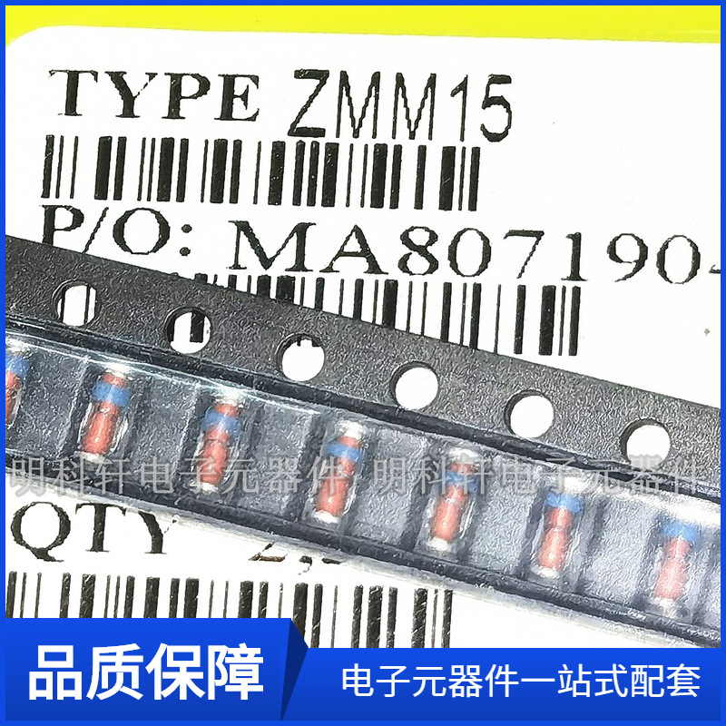 ZMM15 0.5W 1/2W 15V 1206封装LL34 圆柱玻璃 贴片稳压二极管