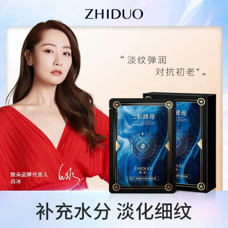致朵二裂酵母抗皱面膜 学生贴片补水保湿面膜面部护理滋润肌肤