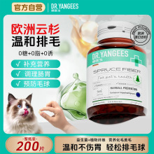 【实体专供】杨医生云杉化毛片成幼猫排毛球化毛膏呵护肠胃猫草片