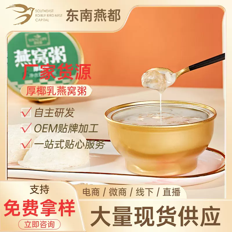 直播代发即食燕窝粥3种口味速食粥营养早餐代餐方便携带碗装可DIY