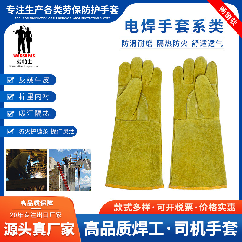 二层牛皮姜黄色耐磨电焊手套防穿刺防撕裂保护手套劳帕士WOKSUPAS