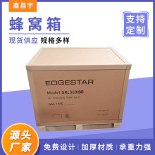 蜂窝纸箱纸板箱加硬加厚加强运输搬家超厚蜂窝箱物流运输纸箱