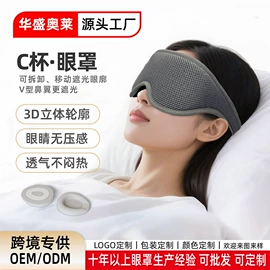 护眼罩;护眼仪;智能眼罩