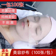 韩国皮肤管理美容纱布面膜布一次性美容院专用敷软膜纹绣用品工具