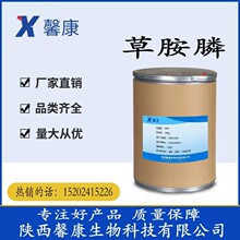 现货销售 草胺膦 77182-82-2 草铵膦铵盐 1kg/袋 含量98%欢迎订购