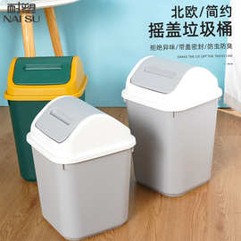 北欧简约摇盖垃圾桶 卫生间厨房客厅带盖垃圾筒纸篓分类垃圾桶