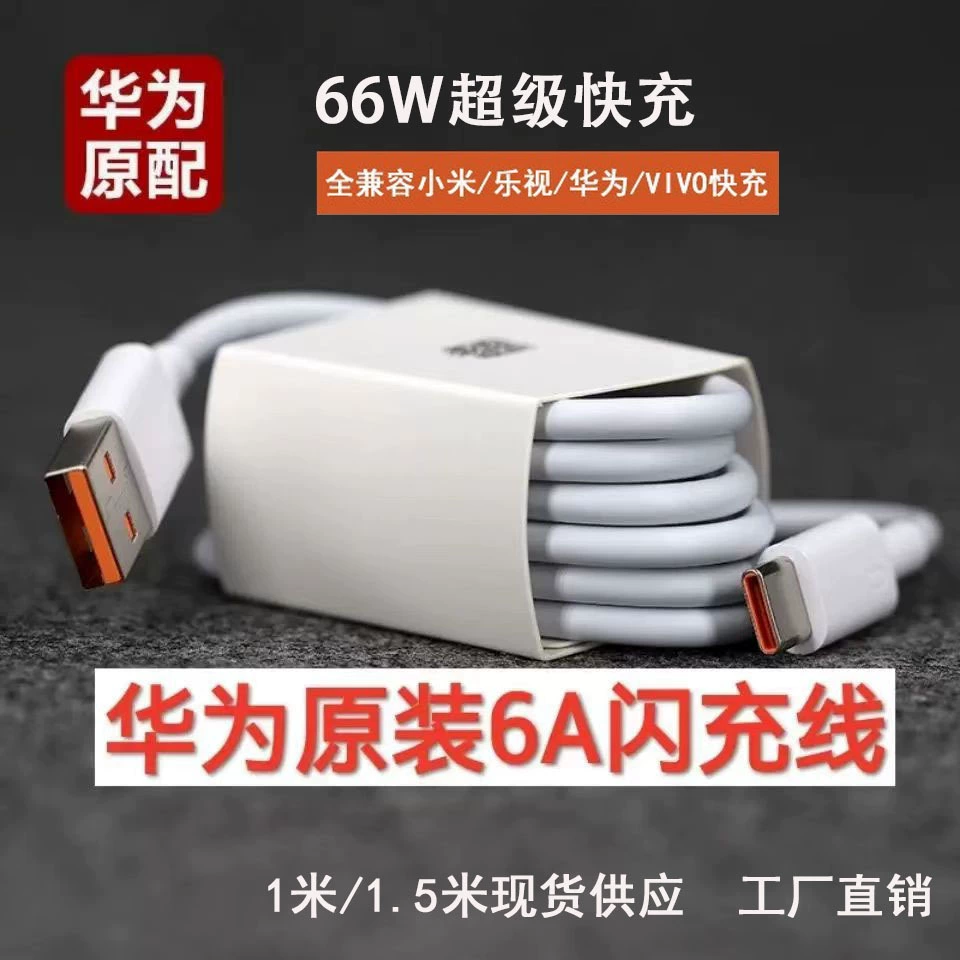 Сверхбыстрый зарядный кабель TypeC 6A, 66W, кабель для быстрой зарядки TPE 1m подходит для Huawei Xiaomi VIVO LeTV