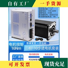 议·三相 110步进电机驱动器套装 1.2°步距角 20Nm大力距 3722驱