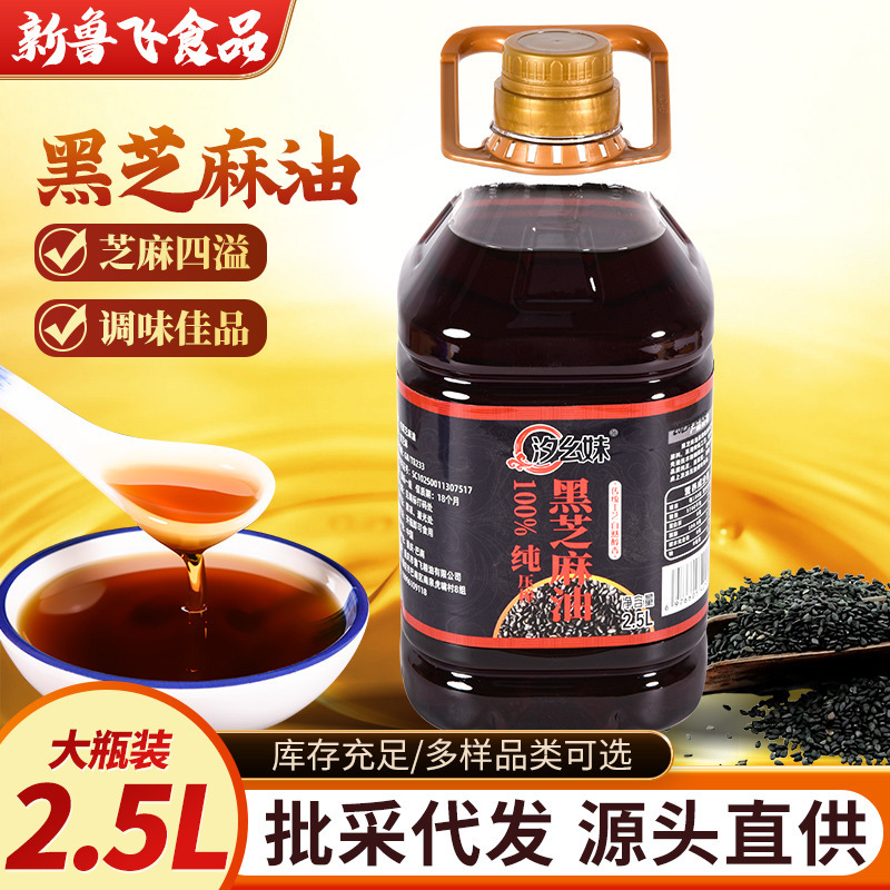 汐幺妹黑芝麻油香油白芝麻黑芝麻小磨香油农家压榨月子油休闲食品|undefined