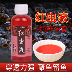 赤虫液釣り小薬開口誘魚剤野釣り黒坑フナ鯉通殺添加剤大生臭い高濃縮