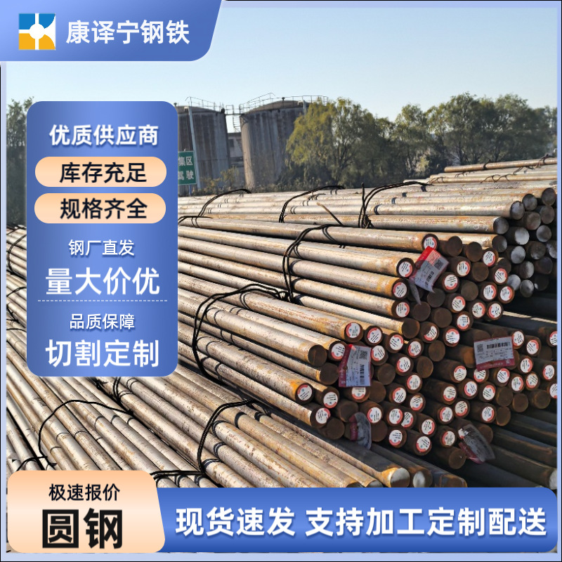 圆钢Q235B热轧合金圆钢20#实心圆棒可切割40crMo实心钢棒量大价优