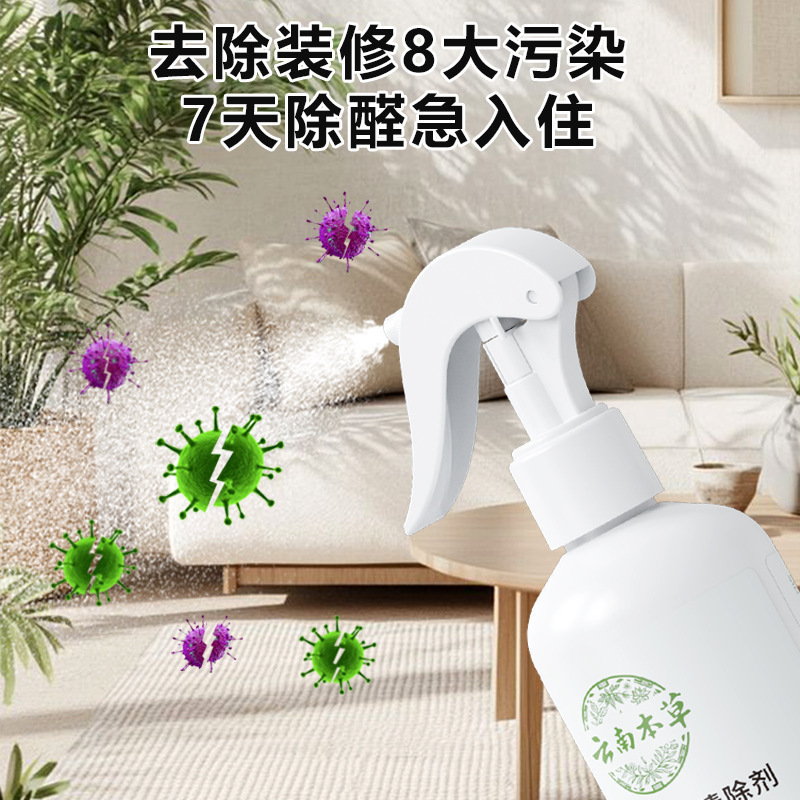 家用云南本草除甲醛光触媒喷雾甲醛清除剂除醛新房空气净化除异味|undefined