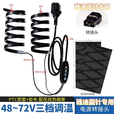 Handle Set Electric Heating Heating, Motorcycle Handle Cover - yadi-round-needle-48-72v-three-speed-temperature-adjustment-ptc-handle-pattern-anti-slip