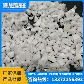 PE再生料;PS再生料;ABS再生料